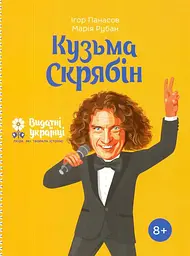 Кузьма Скрябін