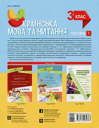 Українська мова та читання. 3 клас. Частина 1 (за підручниками К. І. Пономарьової) - мініатюра 2