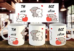 Чашка "Ти мій всесвіт" 330 мл