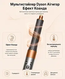 Стайлер Dyson Airwrap Complete Long Nickel-Copper (400718-01), мультистайлер 1300 Вт, 6 насадок - мініатюра 2