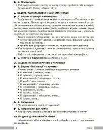 Здоров'я, безпека та добробут. Книга вчителя. 8 клас - Панасюк І. В. - мініатюра 7