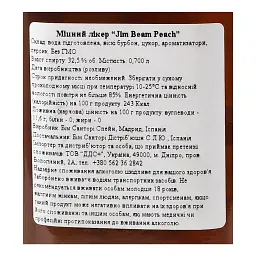 Лікер Jim Beam Peach 32.5% 0.7 л - мініатюра 5