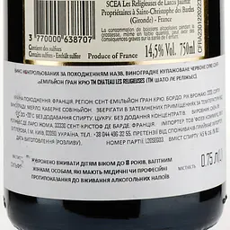 Вино Chateau Les Religieuses Saint-Emilion Grand Cru 2020, червоне, сухе, 0,75 л (718648) - мініатюра 3