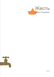 Українська сучасна проза. 25 найкращих оповідань - мініатюра 14