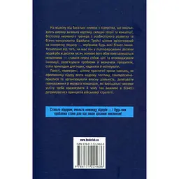 Книга Як керують найкращі - Брайан Трейсі КСД (9786171511156) - мініатюра 2