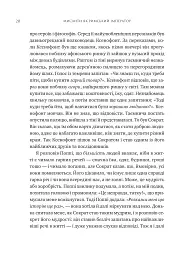 Мислити як римський імператор. Стоїчна філософія Марка Аврелія - Дональд Робертсон - мініатюра 15