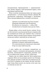 Вади довершеності - Олександр Комаров - мініатюра 4