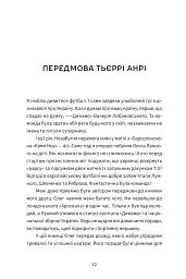 Без компромісів. Чесна історія нашого футболу - мініатюра 2