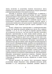 Використання топографічних карт НАТО в Збройних Силах України - мініатюра 8