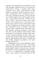 Лихі люди. Морозенко - мініатюра 10