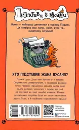 Хто підставив Жана Вусаня? - мініатюра 2