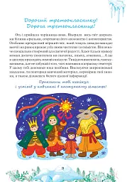 Цікаві зимові канікули. 3 клас - мініатюра 2