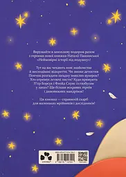 Неймовірні історії під подушку - мініатюра 2
