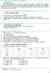 Геометрія. 9 клас. Розробки уроків - Л. Кушнір - миниатюра 4