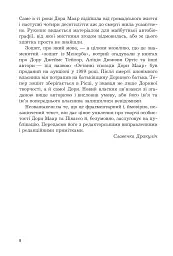 Дора та Мінотавр: моє життя з Пікассо - Славенка Дракуліч - мініатюра 4