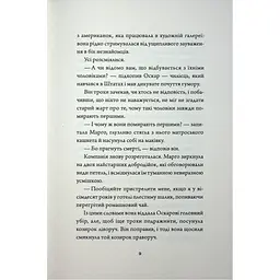Книга Добродій з Перу - Андре Асіман Жорж (9786178287801) - мініатюра 7