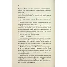 Колись ти будеш моя. 1 - Морган Бріджес КСД (9786171515390) - мініатюра 6