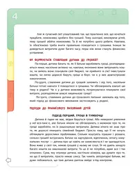 Фінансова грамотність для дітей. 5-7 років. Корисні навички. Перший крок до мільйона - мініатюра 3