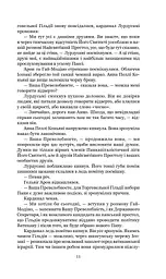 Схід Ендіміона - мініатюра 11