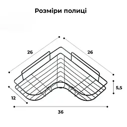 Полиця настінна кутова P1, для ванної, металева, чорна, на липучках, 26×26×5.5 см - мініатюра 8
