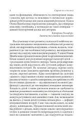 Справа не в діагнозі. Як керувати розвитком дитини та формувати необхідні навички - мініатюра 4