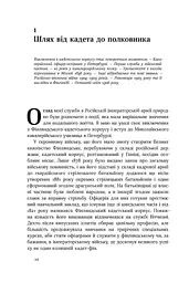 Маннергейм. Спогади. I том - мініатюра 6