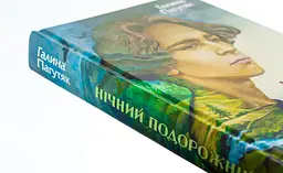 Нічний подорожній — Галина Пагутяк - мініатюра 2