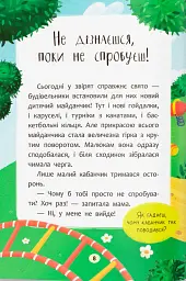 Казочки-заохочувалки. У мене все вийде! - Ольга Юровська - мініатюра 8