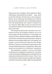 Жак Лакан. Сучасність минулого. Діалог - Ален Бадью - мініатюра 19