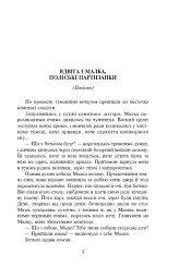 Розстріляне відродження. Бузько, Марко Вороний, Микола Вороний, Влизько, Вишня, Драй-Хмара, Єфремов, Зеров - Майк Йогансен - мініатюра 6