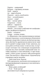 Віскі для Бонда... Примітки перекладача - І. Бондаренко - мініатюра 13