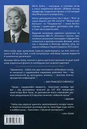 Майбутнє розуму - мініатюра 2