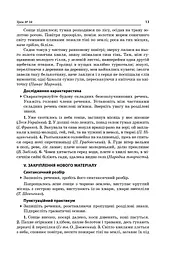Усі уроки української мови 9 клас 2 семестр - мініатюра 4