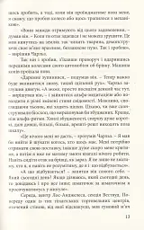 Затьмарення - Філіп К. Дік - мініатюра 11