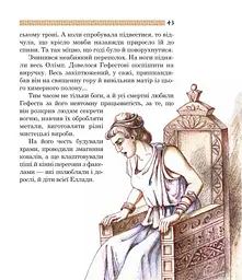 Медуза Горгона. Давньогрецькі міфи - Анатолій Григорук (978-966-10-0497-8) - мініатюра 6