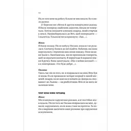 Я тебе... Війна - Христина Біляковська, Вікторія Середа - мініатюра 6