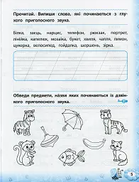 Тренажер з української мови. НУШ. 2 клас - Світлана Сіліч - мініатюра 4