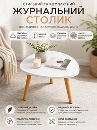 Столик журнальний трикутний SW-00003365 інтер'єрний 40x40x31 см Білий - мініатюра 7