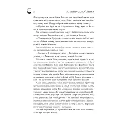 Двоповня. Судні дні в Кабірії. Том 2 - Катерина Самойленко КСД (9786171512542) - мініатюра 3