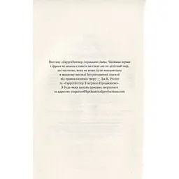 Книга Гаррі Поттер і прокляте дитя - Джоан Ролінґ А-ба-ба-га-ла-ма-га (9786175851128) - мініатюра 4