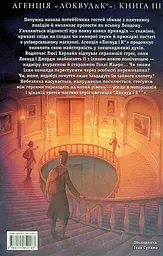 Агенція «Локвуд і Ко»: Примарний хлопець - мініатюра 2