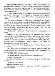Добромильська наука - Галина Пагутяк - мініатюра 7