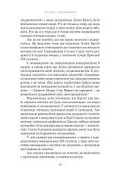 Агата Крісті. Невловима жінка - Люсі Ворслі - мініатюра 11