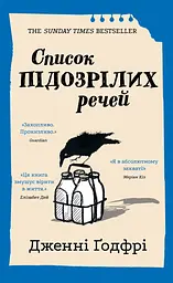 Книга BookChef Список підозрілих речей