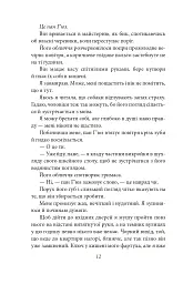 Відьомський прихисток - Саша Пейтон Сміт - мініатюра 12
