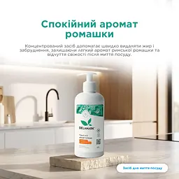 Засіб для миття посуду Delamark з ефірною олією римської ромашки 500 мл (4820152330116)