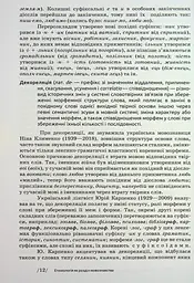 Українська етимологія - мініатюра 12