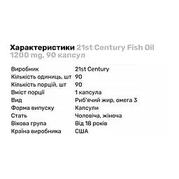 Жирні кислоти 21st Century Fish Oil 1200 mg, 90 капсул - мініатюра 2