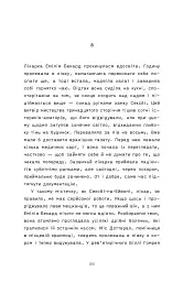 Сорочине вбивство - Ентоні Горовіц - мініатюра 10