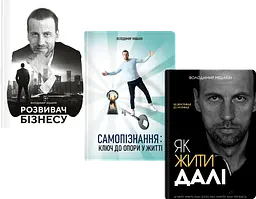 Розвивач Бізнесу. Самопізнання: ключ до опори у житті. Як жити далі